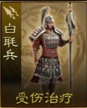 《三国志战棋版》白毦兵兵种介绍 白毦兵厉害吗