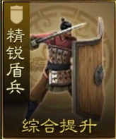 《三国志战棋版》精锐盾兵兵种介绍 精锐盾兵厉害吗
