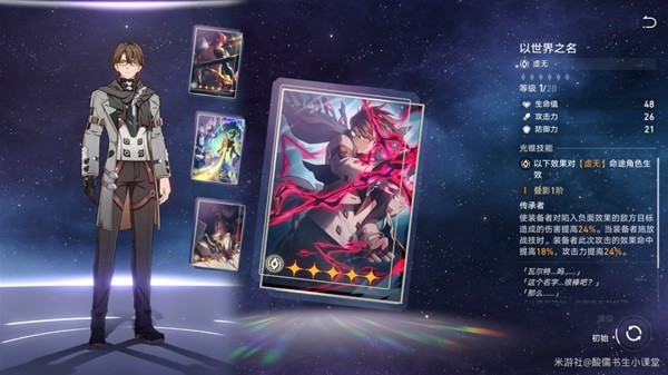 《崩坏星穹铁道》1.1版本新增光锥解析 银狼专武值得抽吗