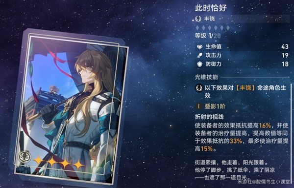 《崩坏星穹铁道》1.1版本新增光锥解析 银狼专武值得抽吗