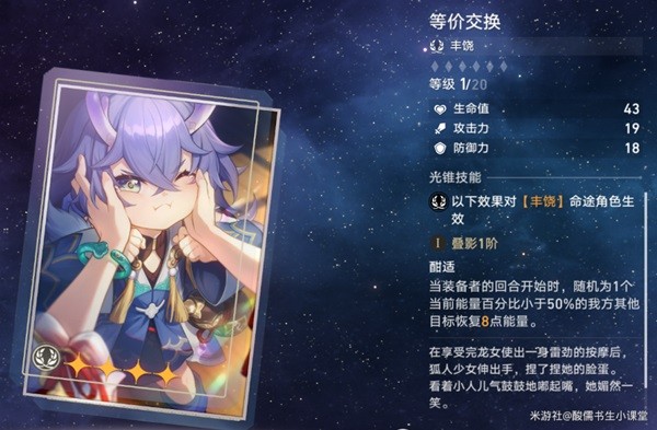 《崩坏星穹铁道》1.1版本新增光锥解析 银狼专武值得抽吗