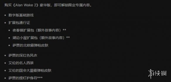 《心灵杀手2》豪华版内容介绍