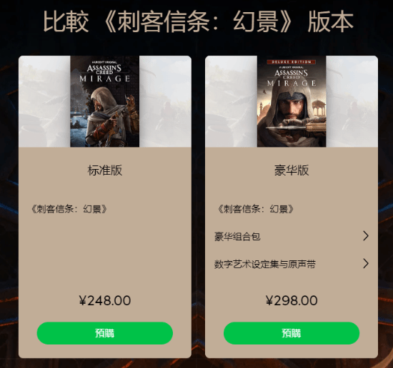 外媒：《刺客信条：幻景》仅50美元 代表游戏体量小