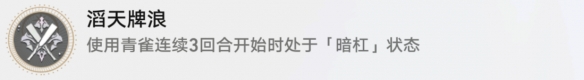 《崩坏星穹铁道》牌浪滔天怎么解锁 牌浪滔天成就攻略