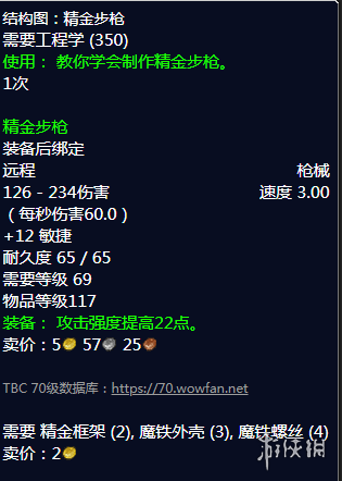 《魔兽世界》精金步枪图纸刷取位置介绍