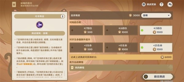《原神》3.7版铸境研炼第五关满分通关攻略