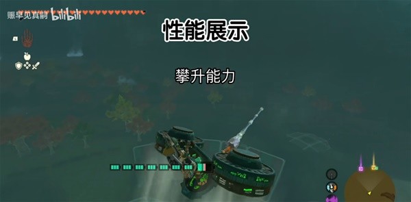 《塞尔达传说王国之泪》省电省矿无地形限制载具分享 万能载具组装攻略