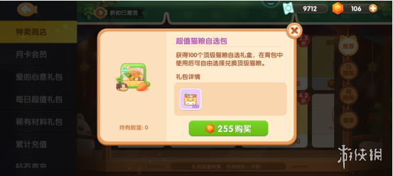 《遇见喵克斯》猫粮怎么获得 猫粮获取方法