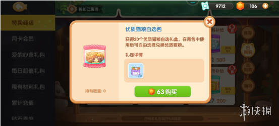 《遇见喵克斯》猫粮怎么获得 猫粮获取方法