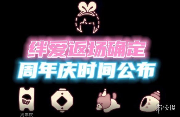 《光遇》2023六一绊爱联动活动介绍