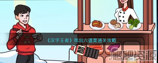 迷你挑战装点山麓驿站的画作攻略
