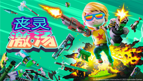 《丧灵激汤》SteamEA 6月7日开启！俯视角动作射击