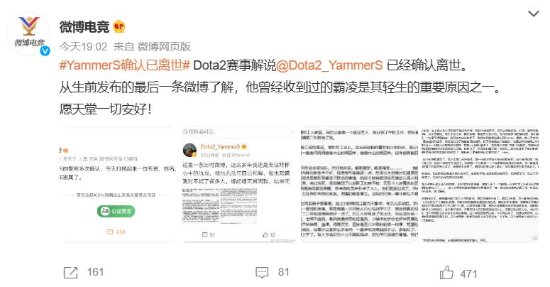 《DOTA2》官方解说YammerS自杀 曾遭受霸凌、罹患抑郁症