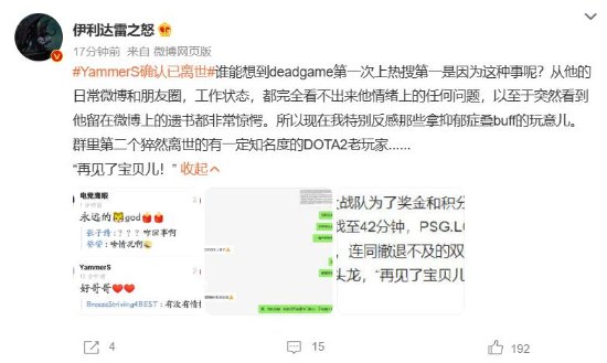 Dota2解说自杀离世 各路刀友发文缅怀