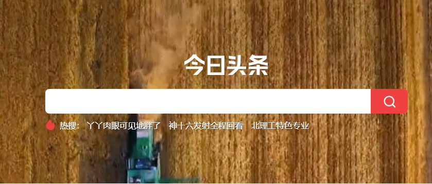 今日头条网页版登录入口_今日头条官方网站入口