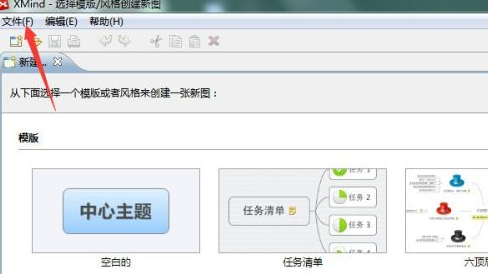 XMind怎样打开已有xmind文件-XMind打开已有xmind文件的方法
