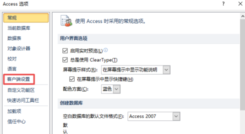 access2010怎样开启使用回历-access2010开启使用回历的方法
