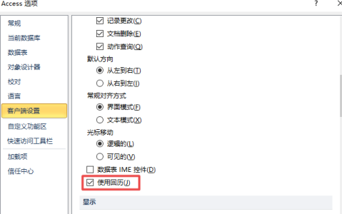 access2010怎样开启使用回历-access2010开启使用回历的方法