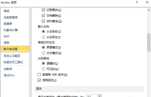 access2010怎样开启使用回历-access2010开启使用回历的方法