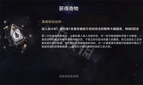 《崩坏星穹铁道》黑森林咕咕钟怎么获得？ 无尽黑暗事件选择攻略