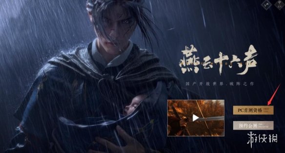 《燕云十六声》首测什么时候开始？首测资格获取方法