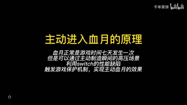 《塞尔达传说王国之泪》蛋白石主动触发血月方法 怎么廉价触发血月