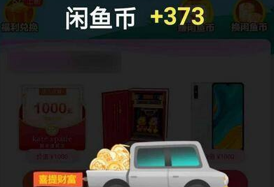 闲鱼如何卖小黄鱼兑换闲鱼币？闲鱼卖小黄鱼兑换闲鱼币的方法