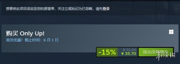 《onlyup》steam游戏价格