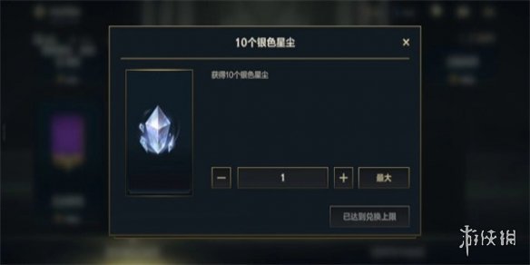 《英雄联盟手游》银色星尘作用介绍