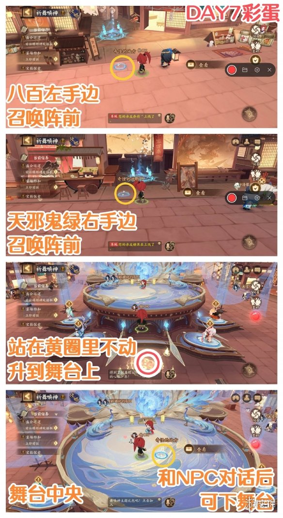 《阴阳师》祈舞唤神day7彩蛋在哪 祈舞唤神彩蛋位置大全