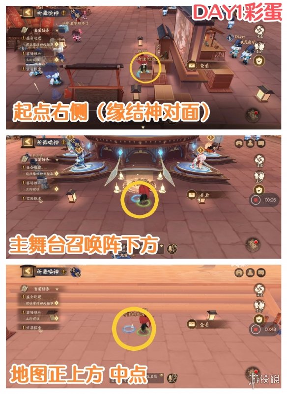 《阴阳师》祈舞唤神day7彩蛋在哪 祈舞唤神彩蛋位置大全
