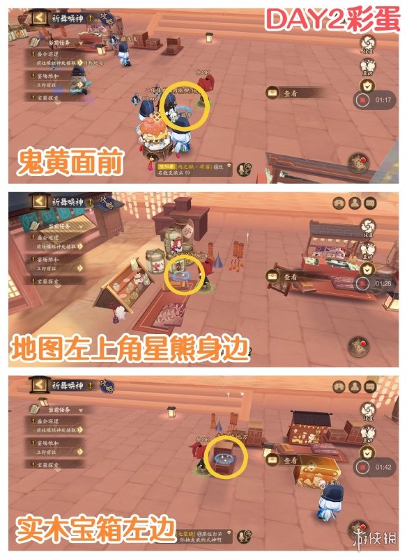 《阴阳师》祈舞唤神day7彩蛋在哪 祈舞唤神彩蛋位置大全