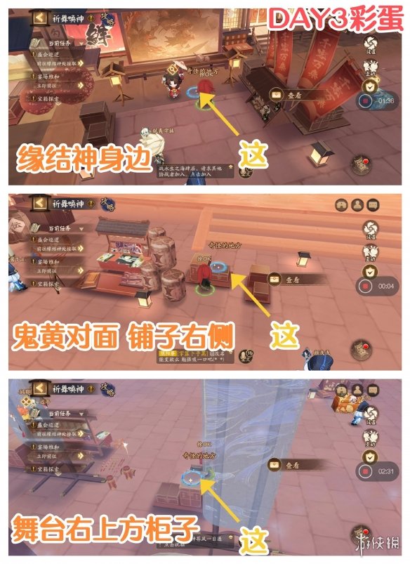 《阴阳师》祈舞唤神day7彩蛋在哪 祈舞唤神彩蛋位置大全