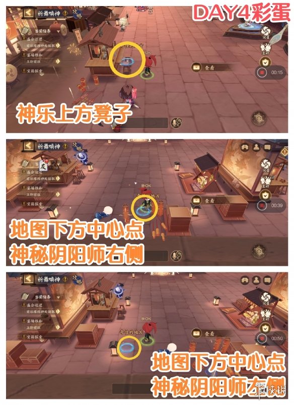 《阴阳师》祈舞唤神day7彩蛋在哪 祈舞唤神彩蛋位置大全