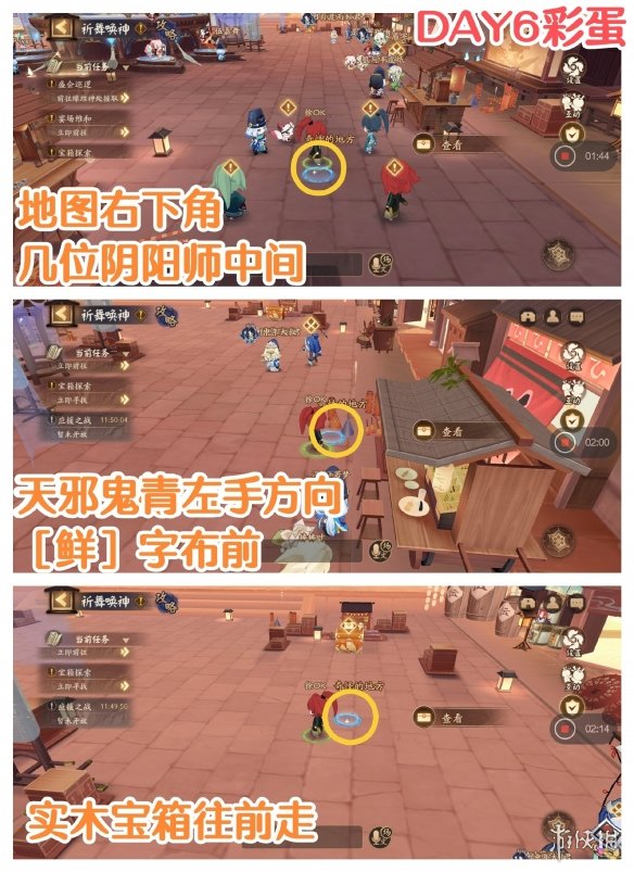 《阴阳师》祈舞唤神day7彩蛋在哪 祈舞唤神彩蛋位置大全