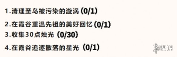 《光遇》5月30日每日任务攻略