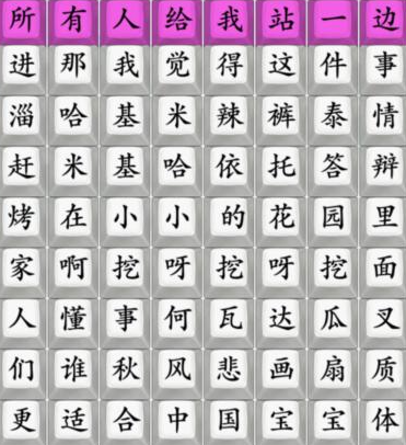 《疯狂梗传》23近期热梗 连出近期热梗通关攻略