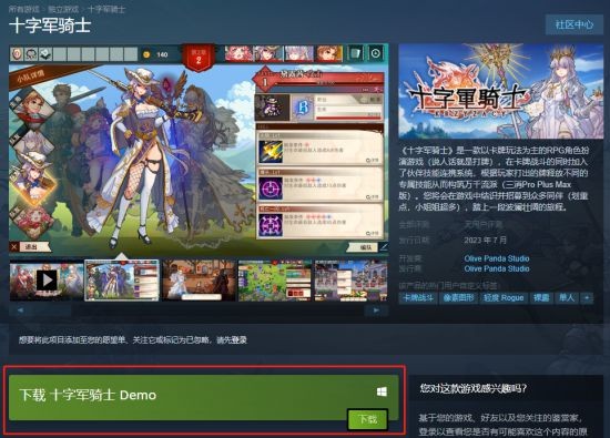 来选新老婆啦！国产独游《十字军骑士》今日开启首次demo测试