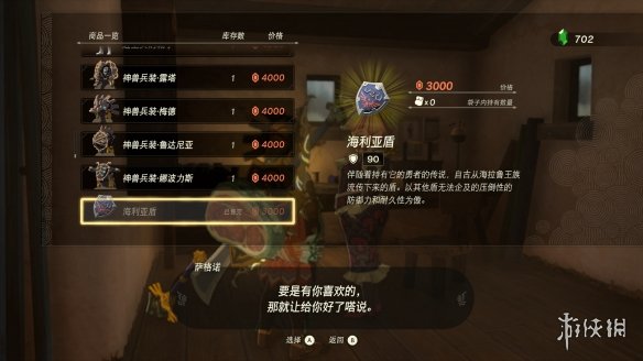 《塞尔达传说王国之泪》武器已售完解决方法