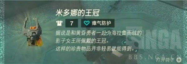 《塞尔达传说王国之泪》米多娜的王冠彩蛋介绍