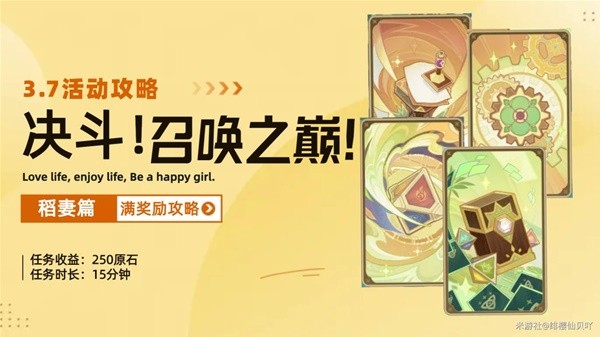 《原神》3.7决斗召唤之巅第三阶段活动攻略