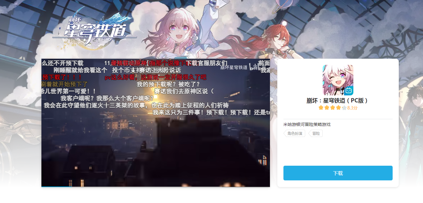 崩坏星穹铁道b服pc能玩吗 pc端下载安装b服介绍