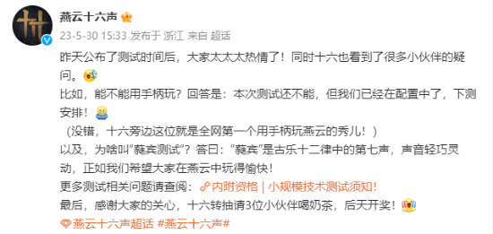 《燕云十六声》官方强调：本次测试不能用手柄玩