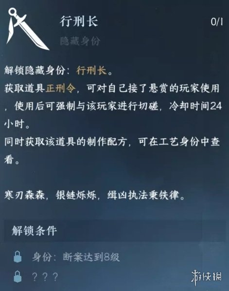 《逆水寒手游》行刑长解锁方法