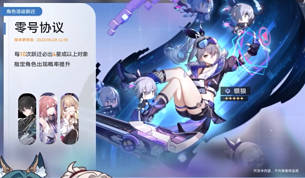 崩坏星穹铁道1.1卡池啥时候出 崩铁1.1上下卡池UP详情