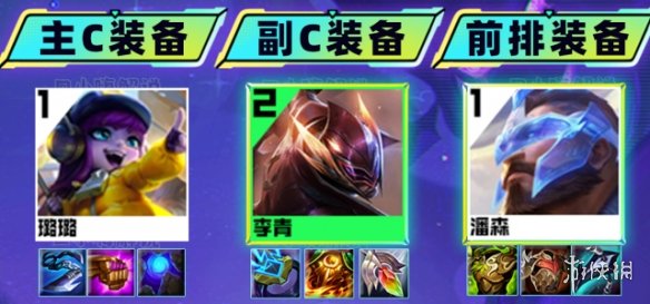 《云顶之弈手游》S8.5爱心使者阵容 爱心璐璐阵容怎么玩