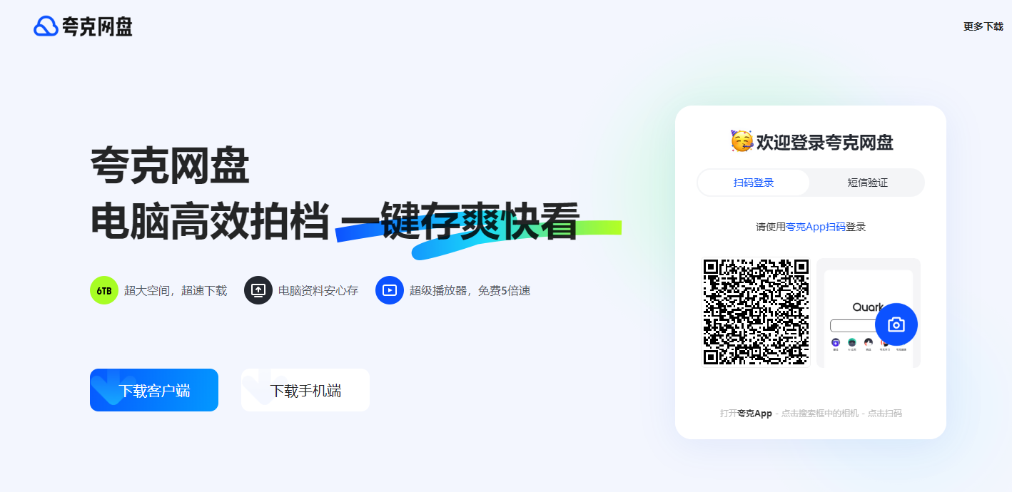 夸克网盘网页版入口_夸克网盘资源搜索引擎入口