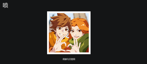 《守望先锋：归来》6月1日举行骄傲月活动 官方确认法老之鹰是女同