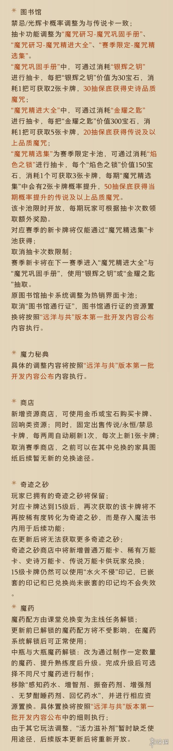 《哈利波特魔法觉醒》体验服5.31更新公告 混乱对决活动上线