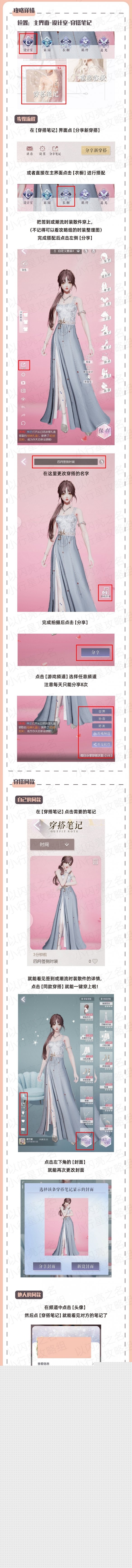 《以闪亮之名》散件怎么保存 散件一键穿搭攻略